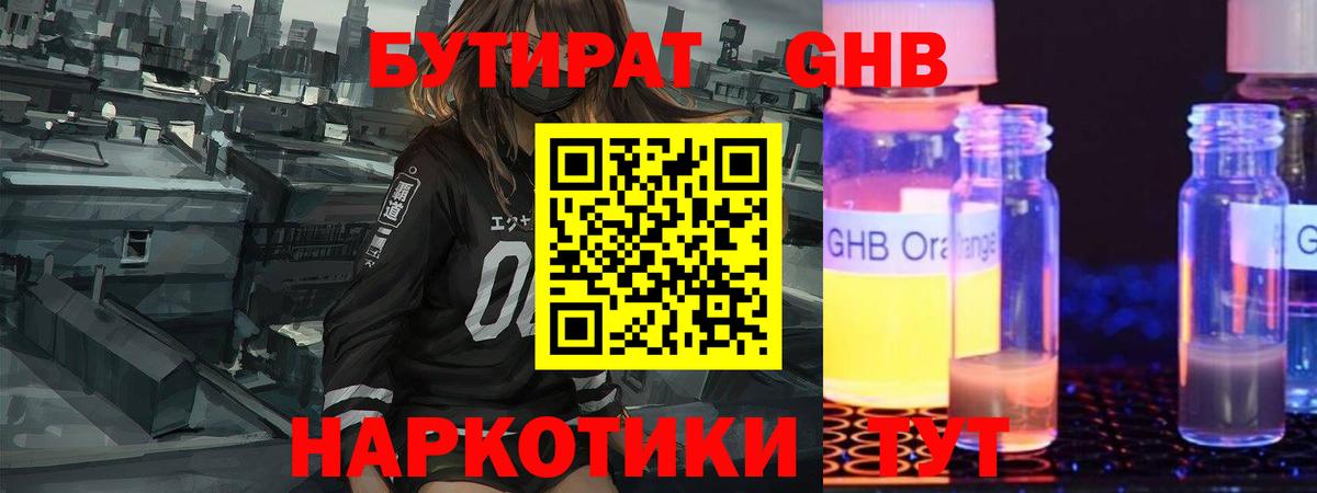 Бутират BDO 33%  Вход с VPN  Видное 