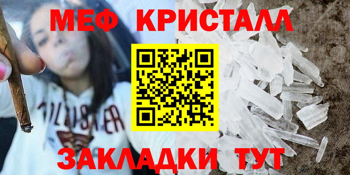 МЕФ кристаллы Видное