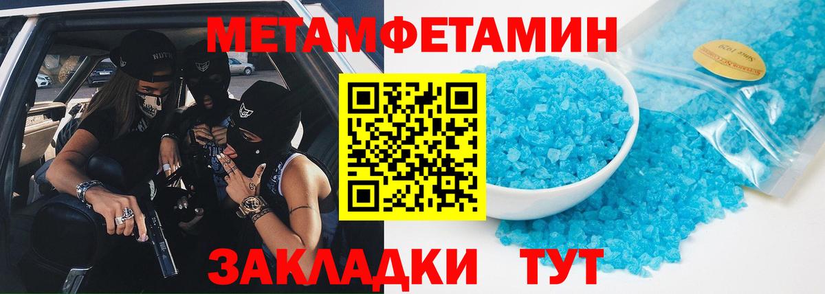 Первитин Methamphetamine Видное